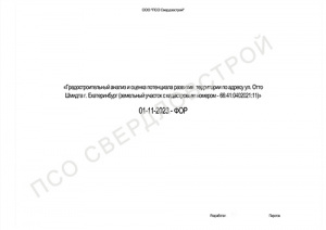 Выполнены работы по оценки потенциала развития территории